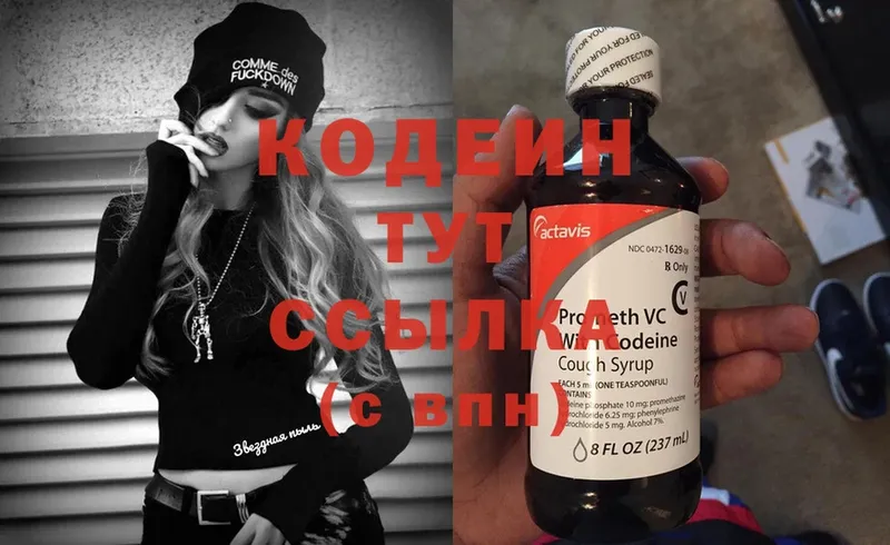 Кодеин Purple Drank  Петровск 